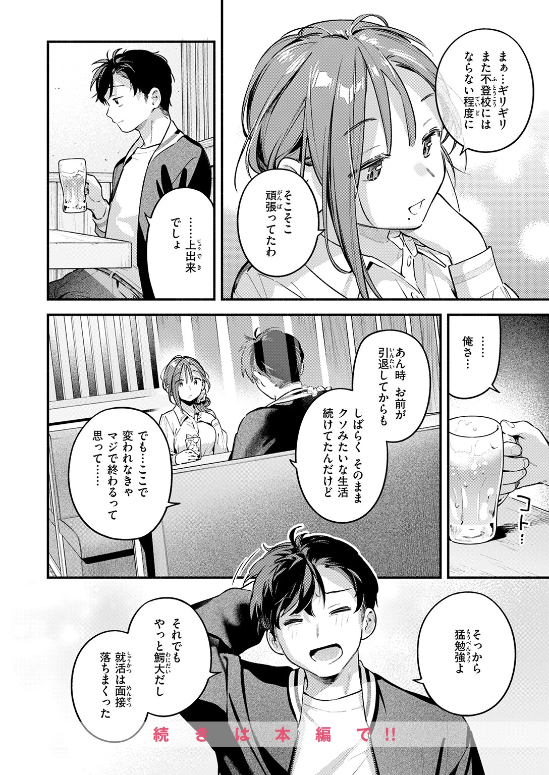 サービス終了のお知らせページ10