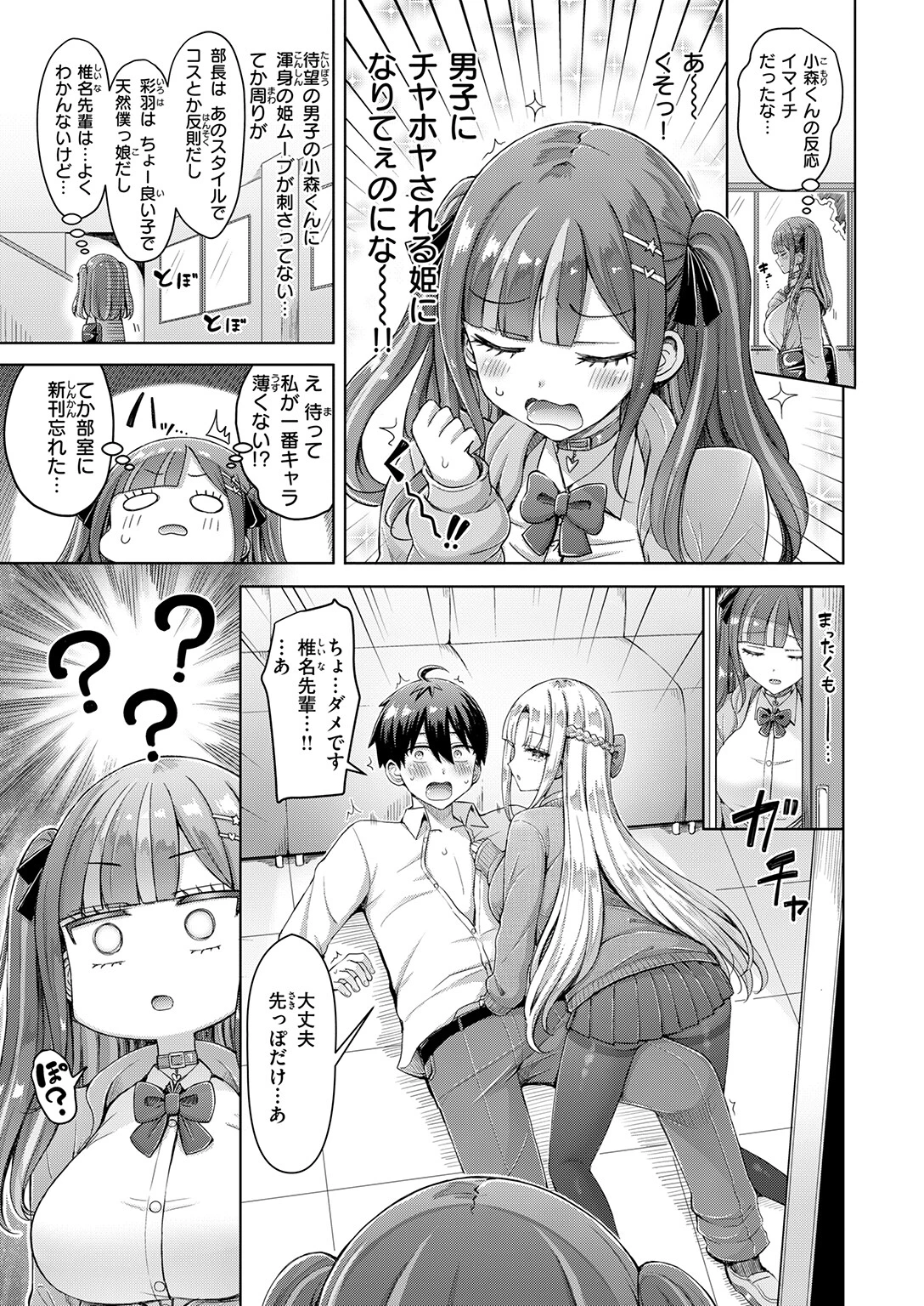 転校先が元女子校で毎日ハーレムすぎる件 #1ページ9