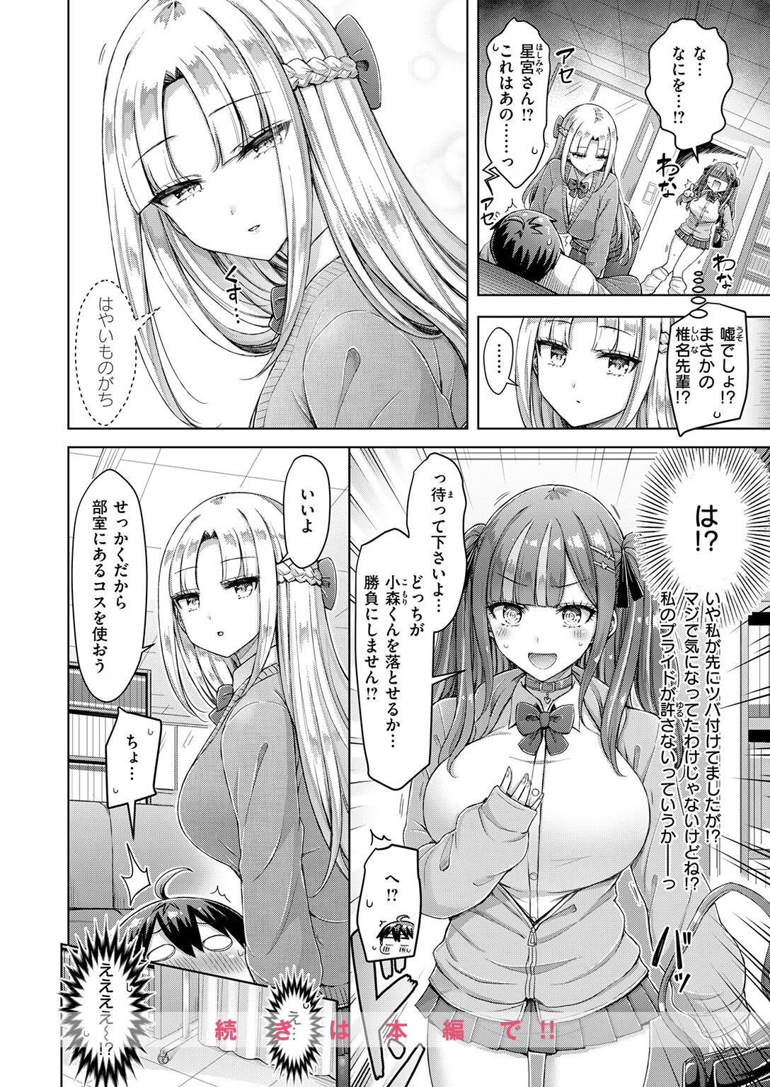 転校先が元女子校で毎日ハーレムすぎる件 #1ページ10