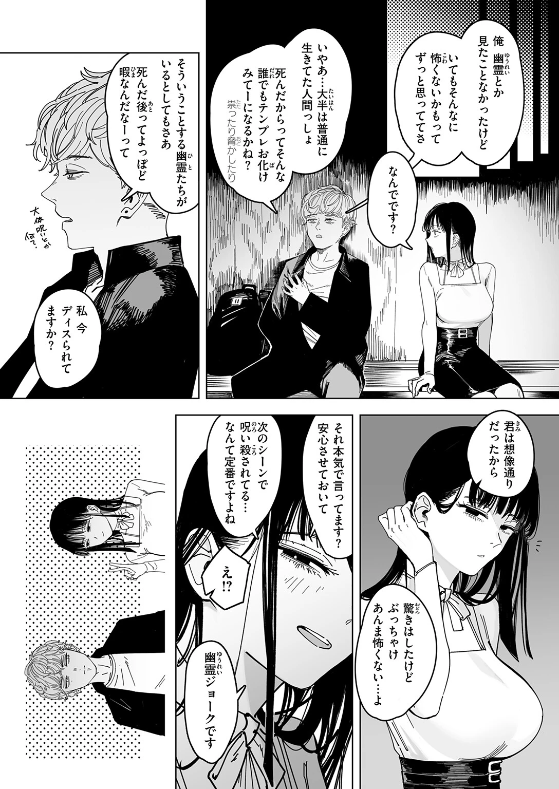 白昼夢ページ7