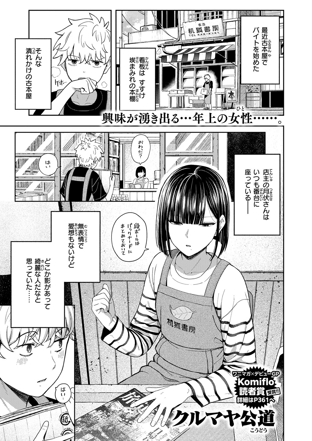 獣になれる夜だけはページ3