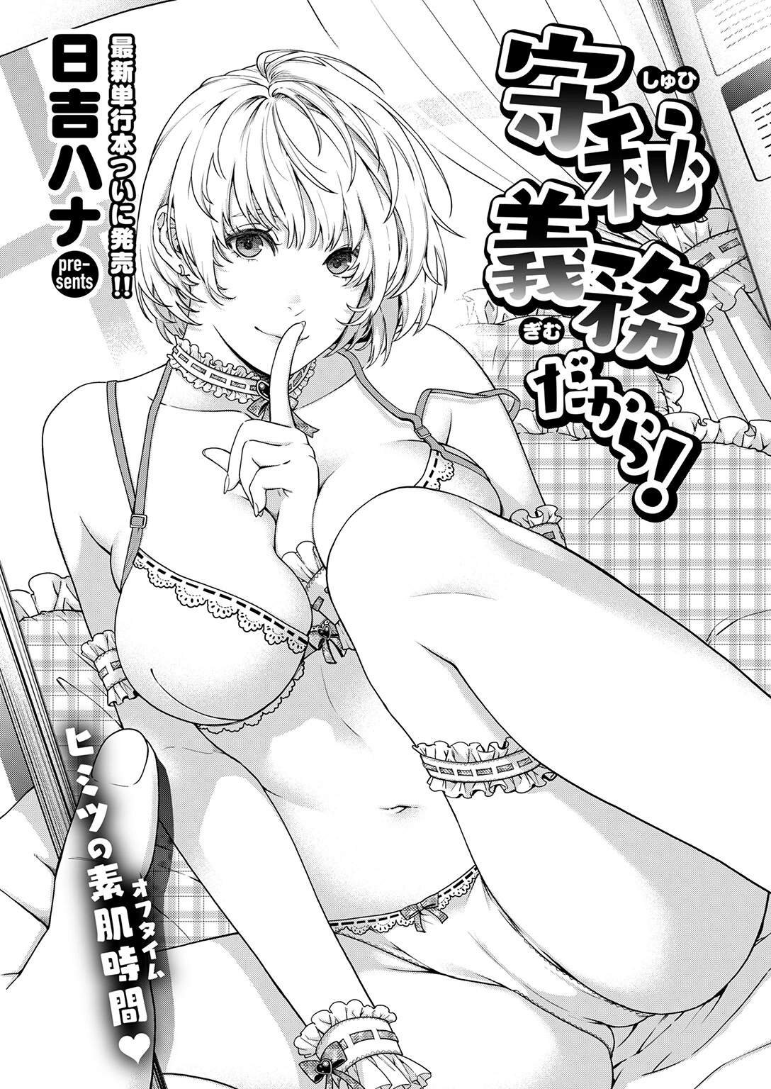 守秘義務だから!ページ3