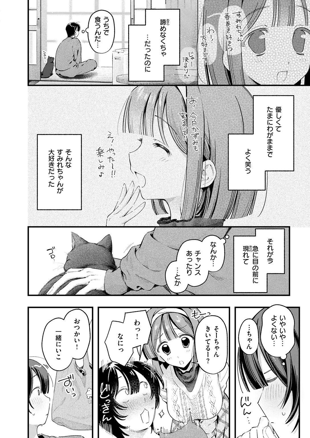 冬の限りページ6