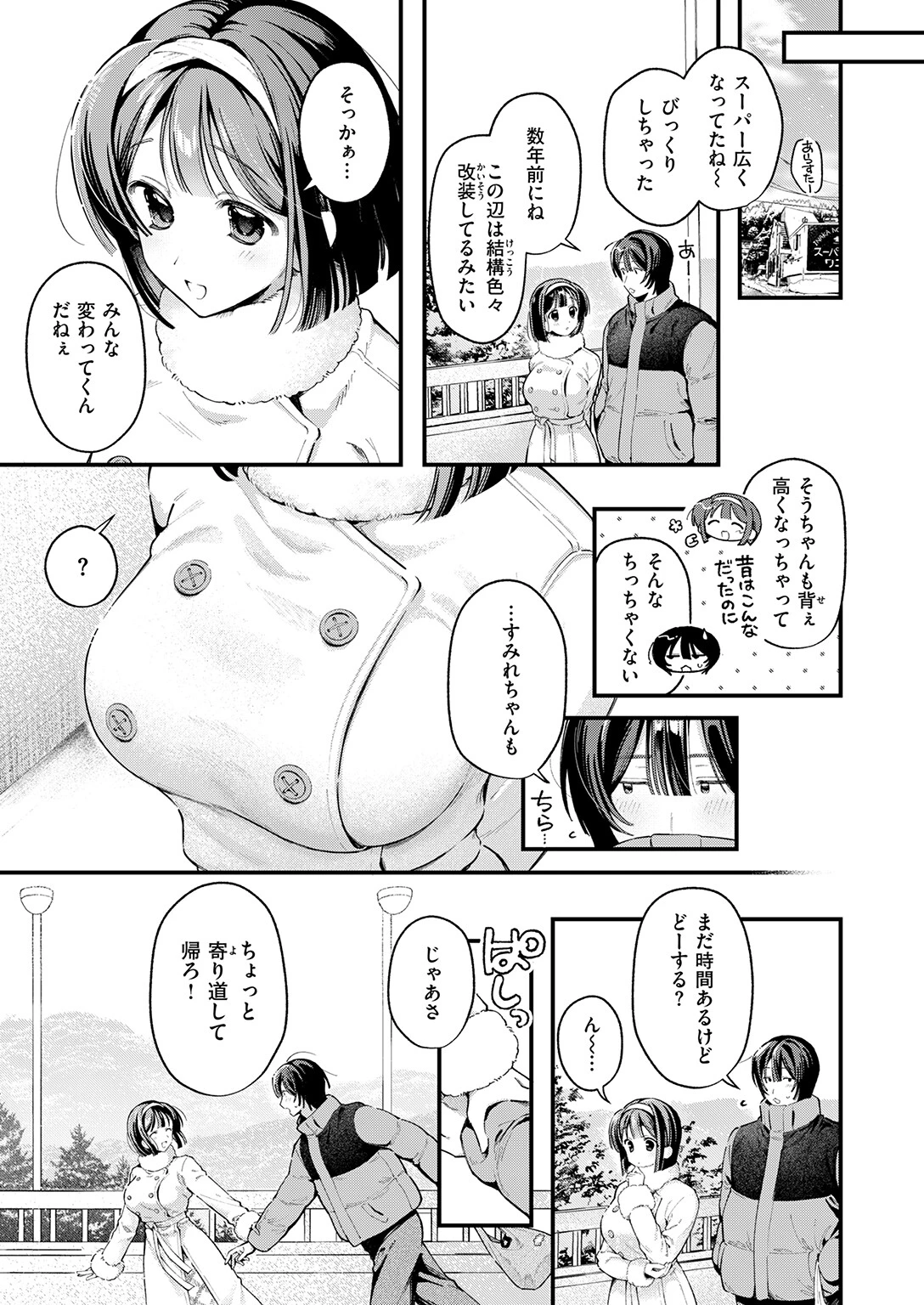 冬の限りページ7