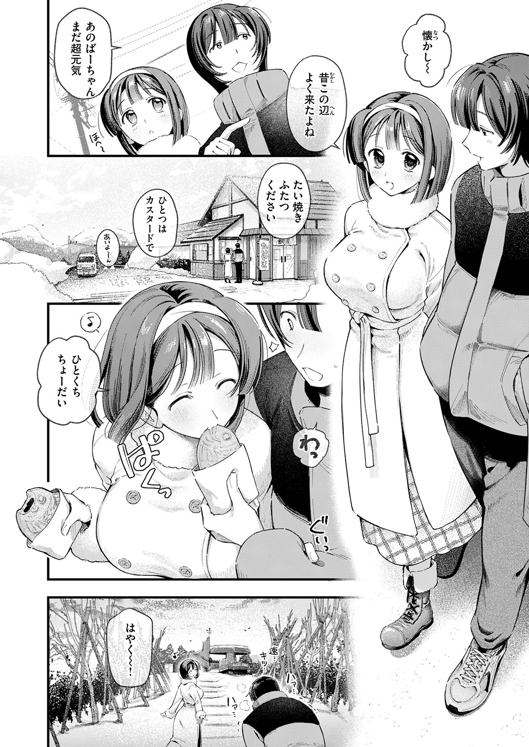 冬の限りページ8