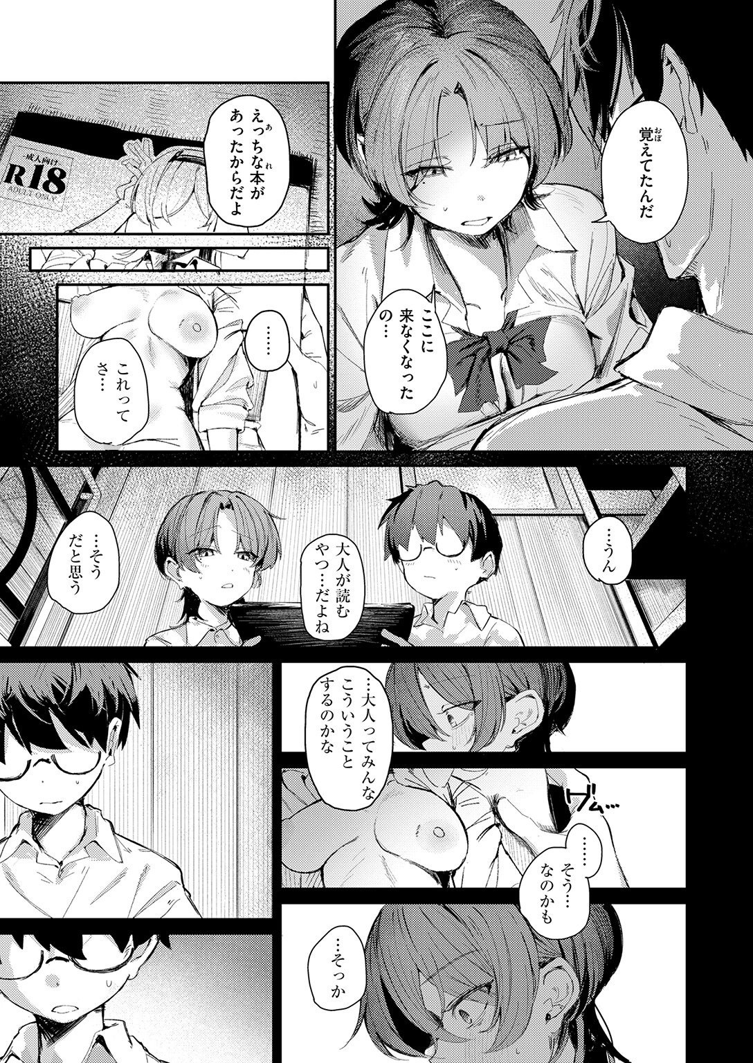 つくりなおしページ9
