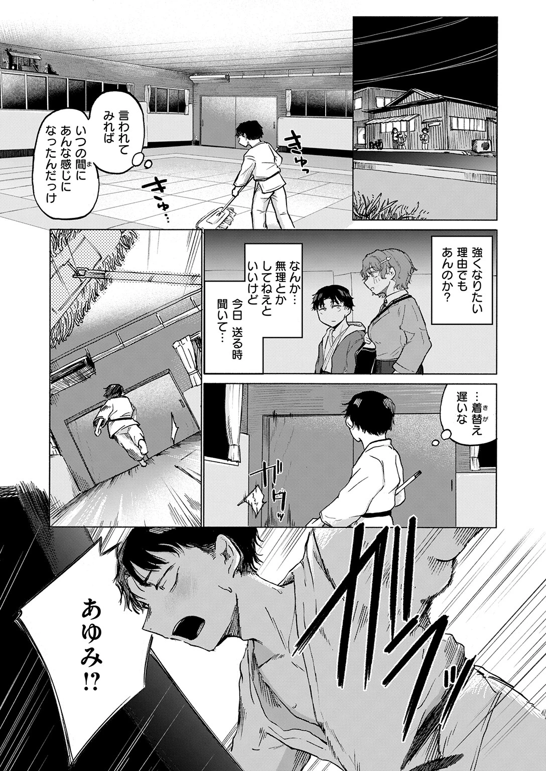 朝隈あゆみにはかなわない!ページ5