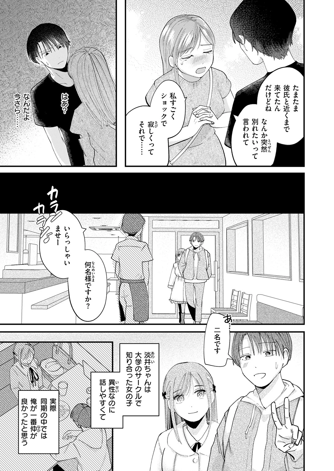 足りない夜の満たし方ページ5