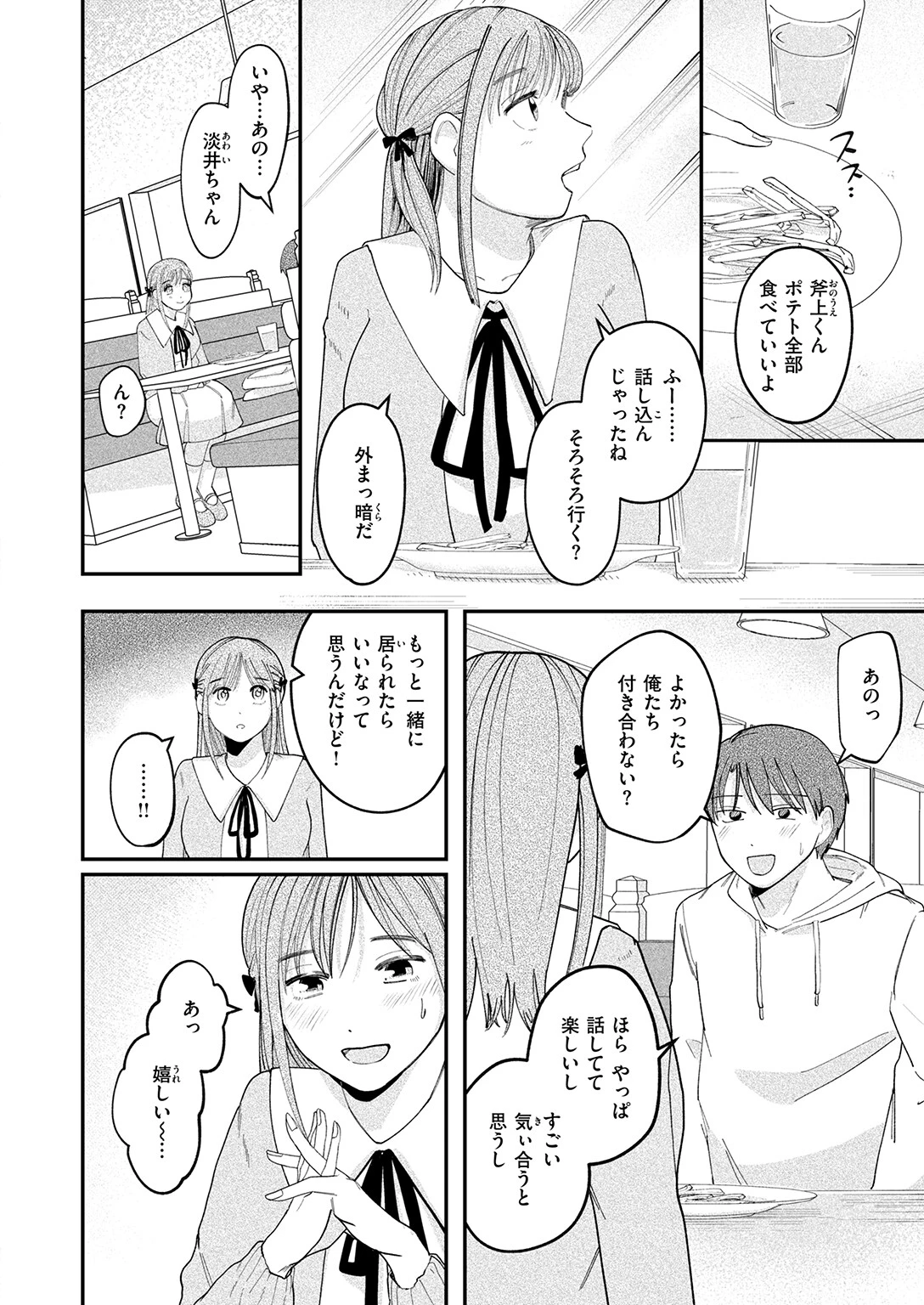 足りない夜の満たし方ページ6