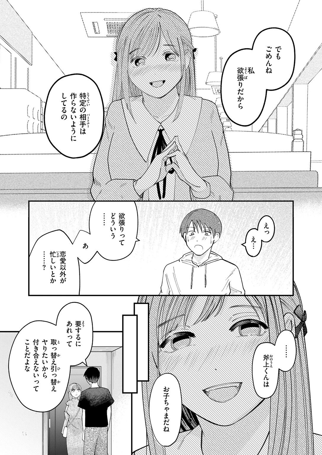 足りない夜の満たし方ページ7