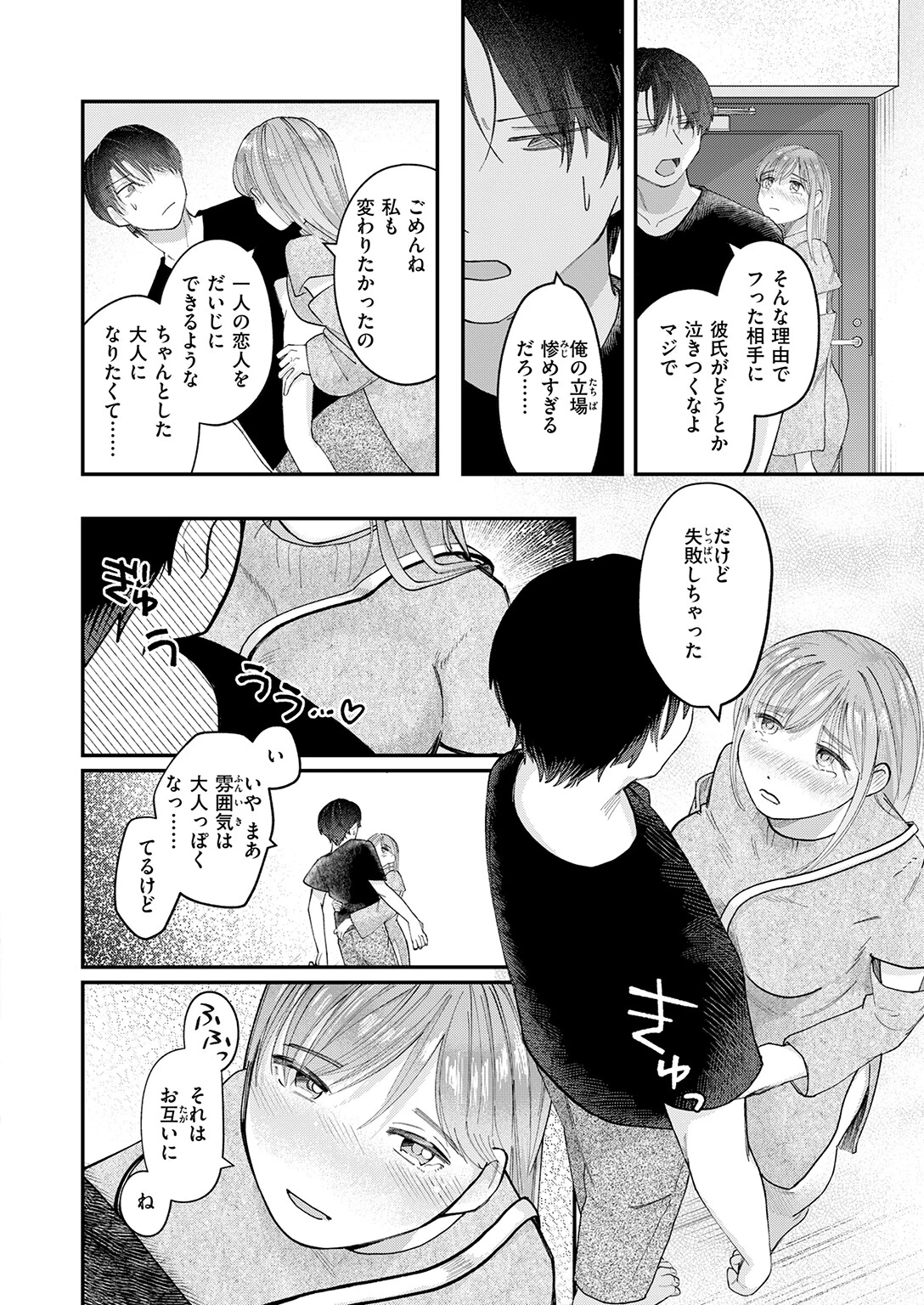 足りない夜の満たし方ページ8