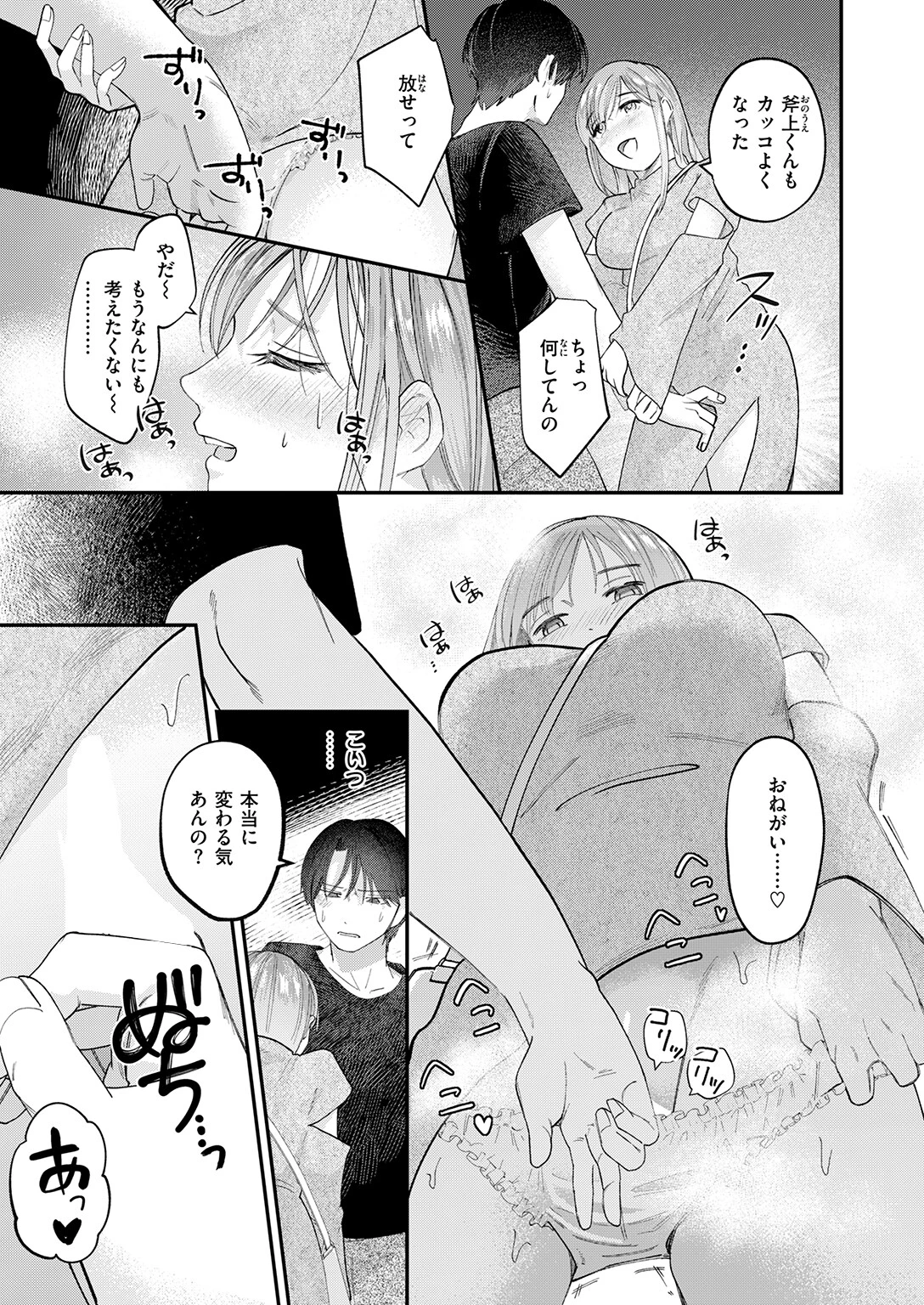 足りない夜の満たし方ページ9