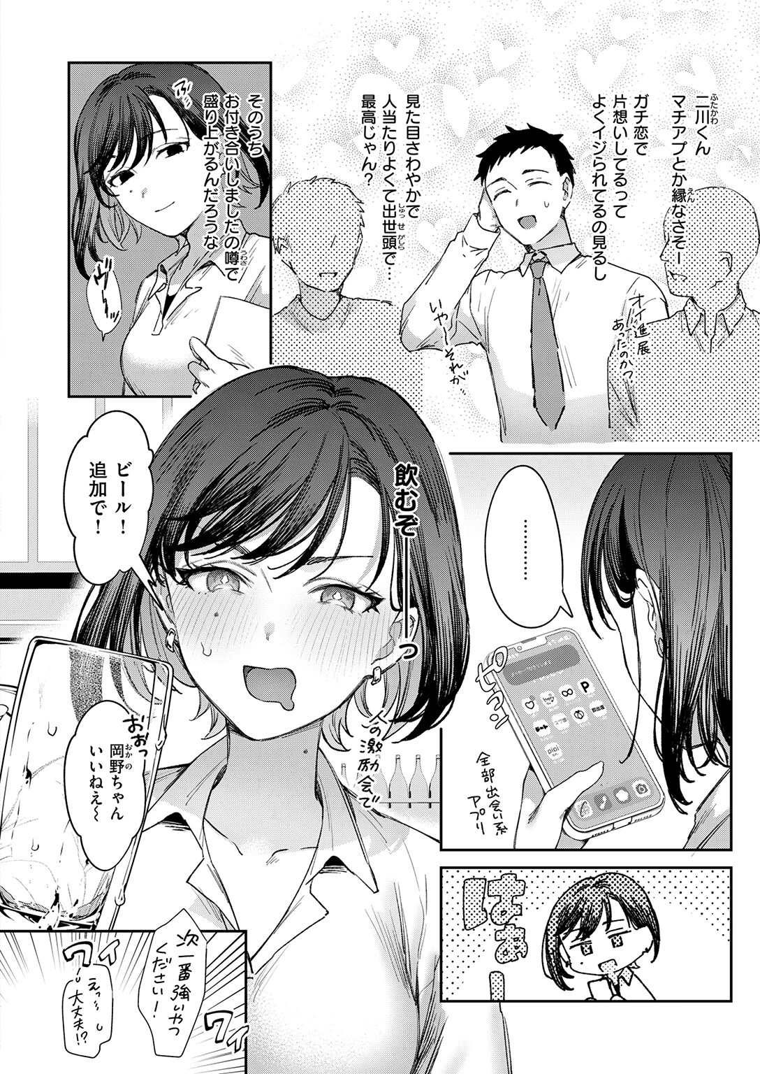 お花畑でキノコさがしページ8