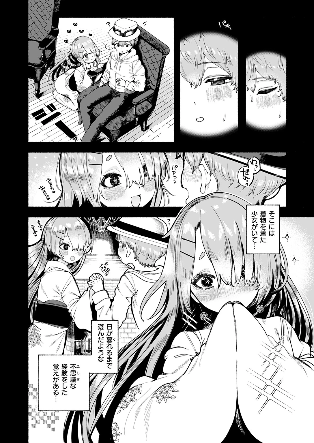 冷たくなるまで愛してるページ6