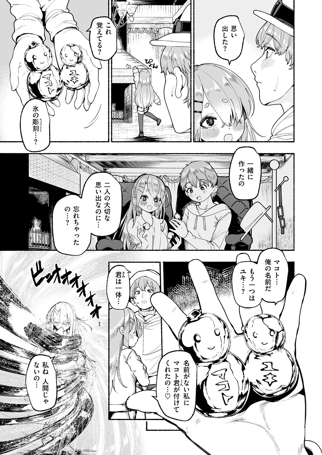 冷たくなるまで愛してるページ7
