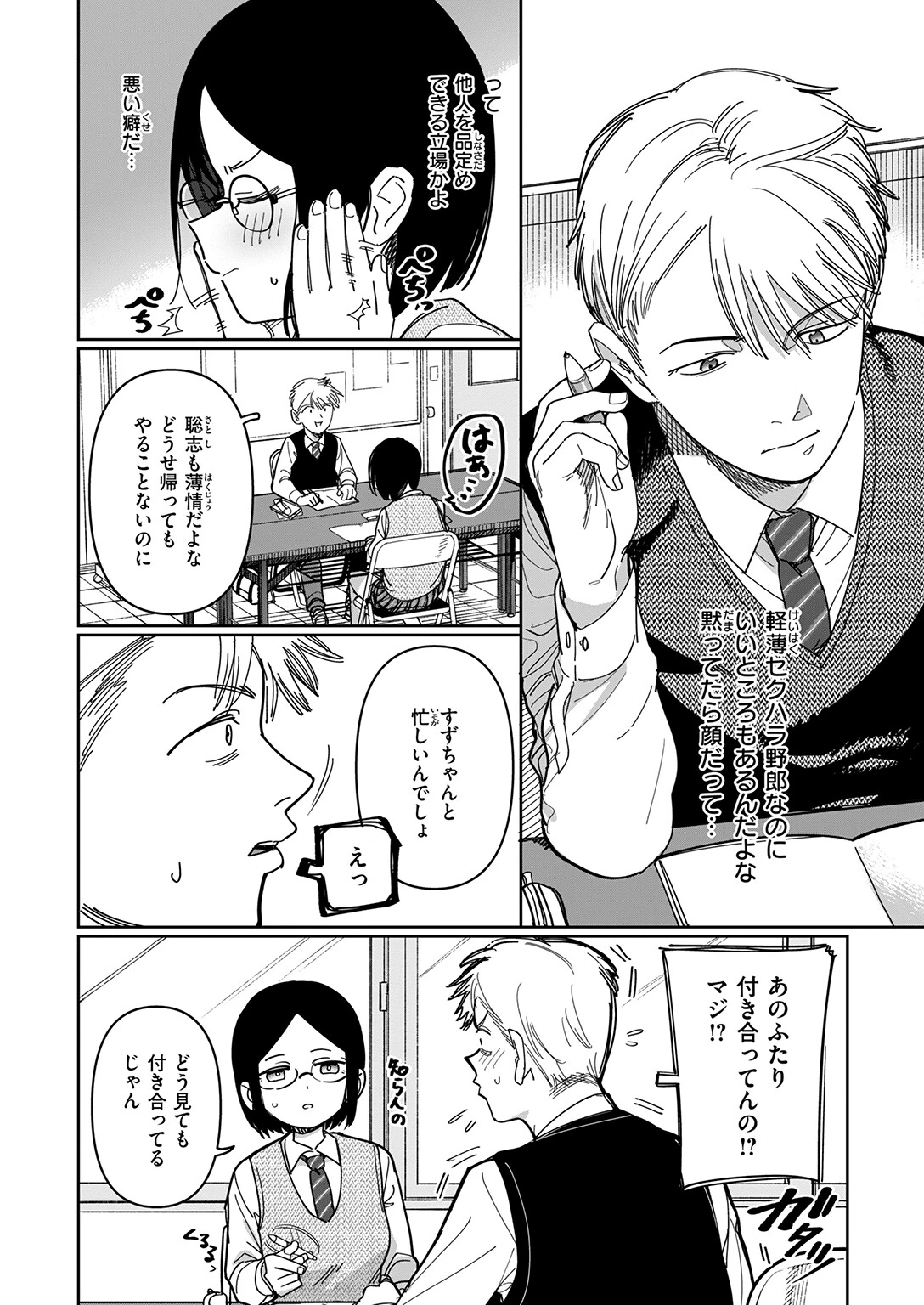 未確認感情恋愛未遂君次第ページ6