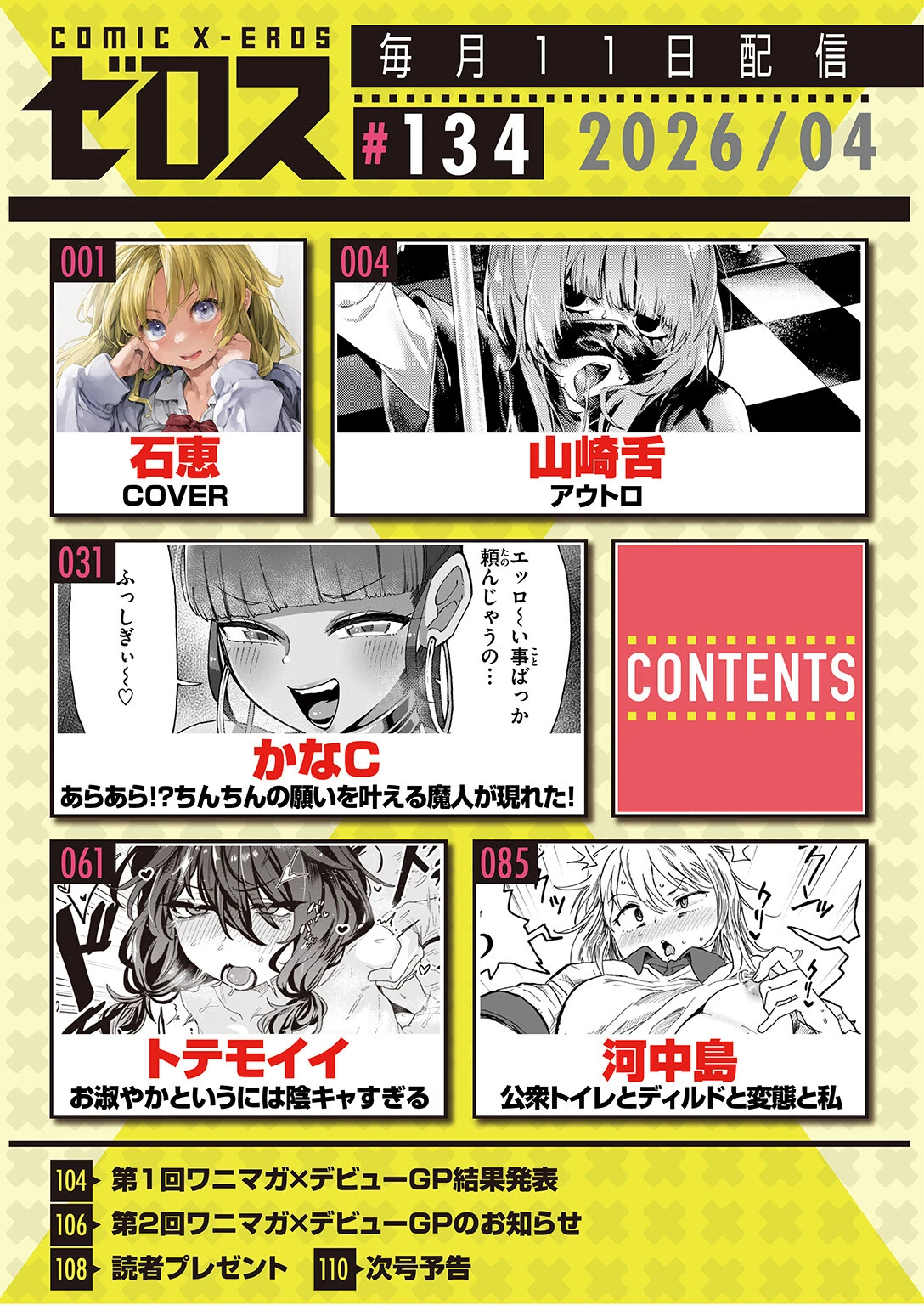 COMIC ゼロス ＃134ページ2