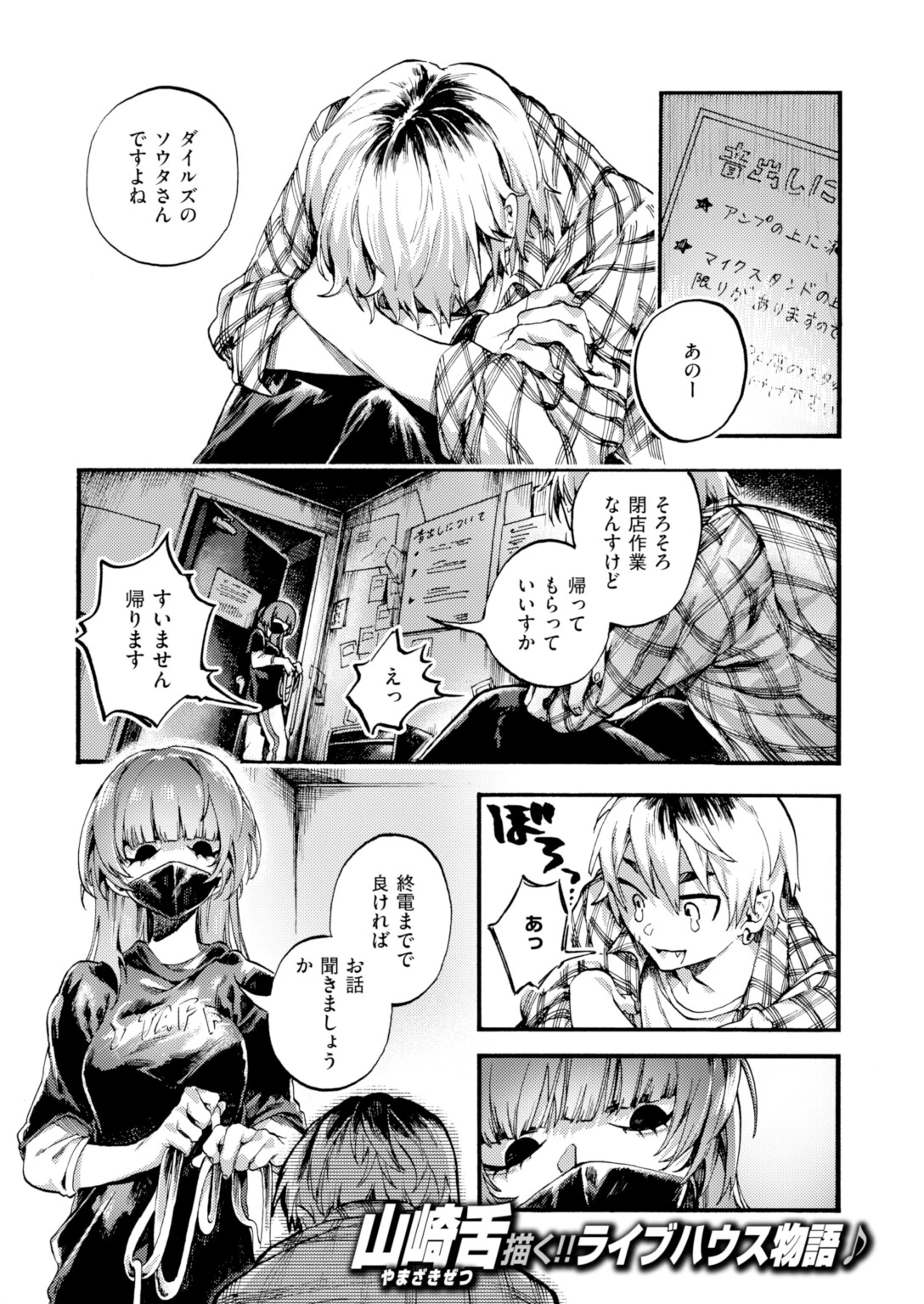 COMIC ゼロス ＃134ページ3