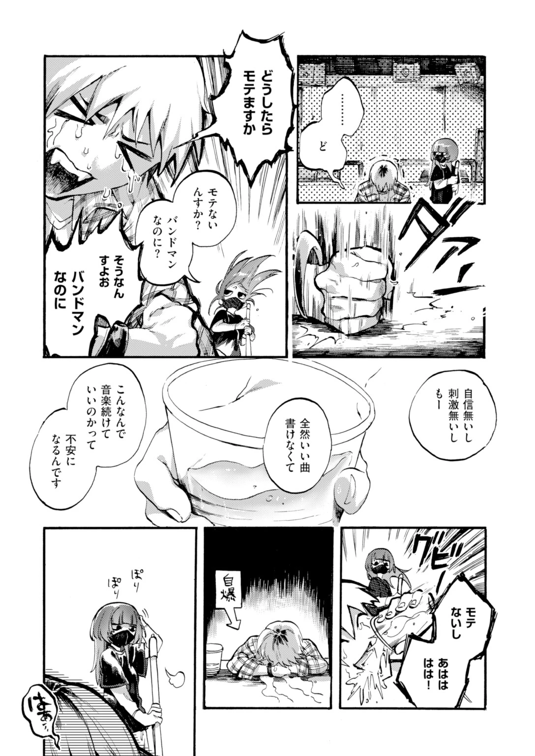 COMIC ゼロス ＃134ページ6