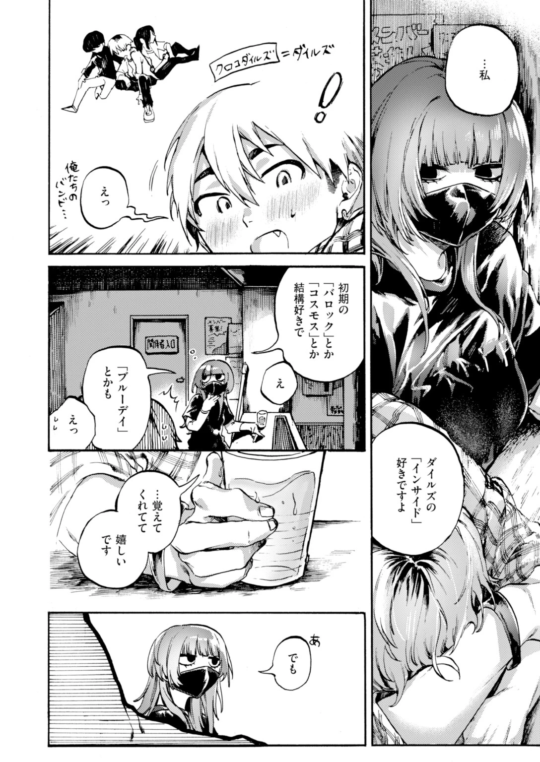 COMIC ゼロス ＃134ページ7