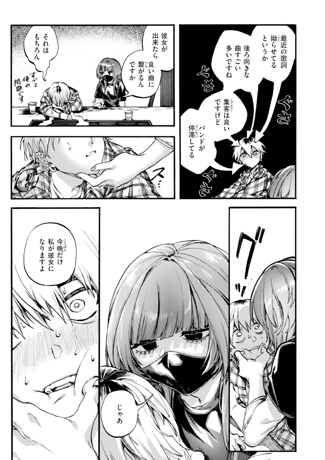 COMIC ゼロス ＃134ページ8