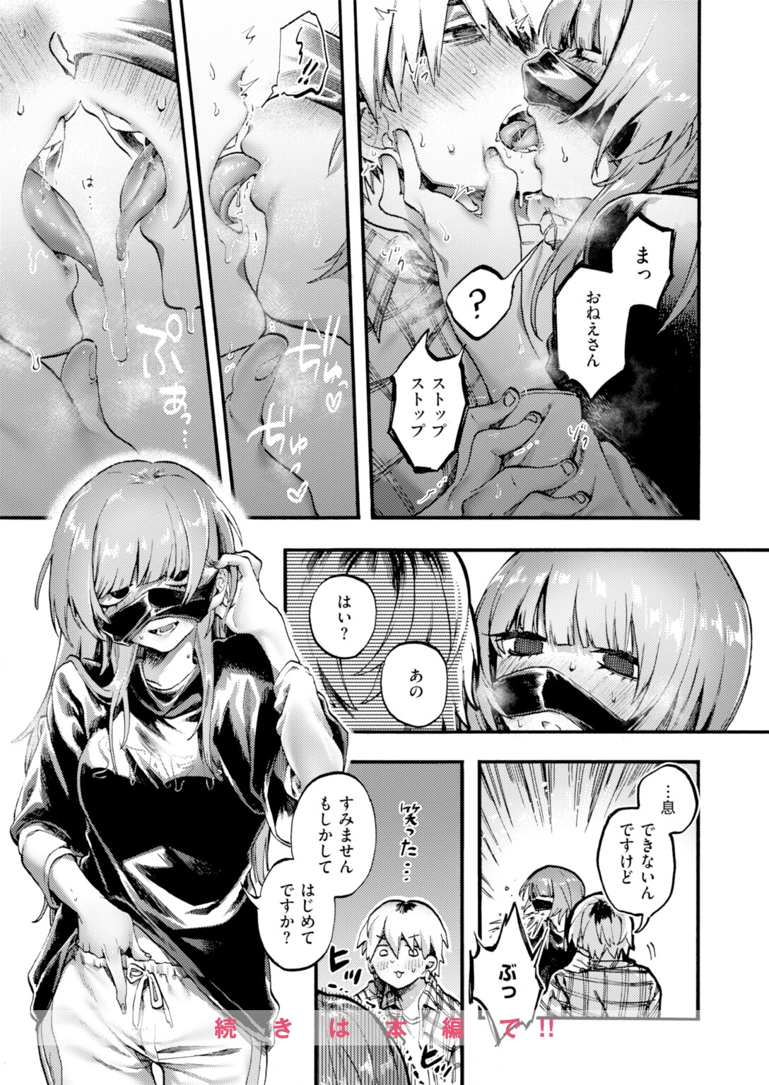 COMIC ゼロス ＃134ページ10