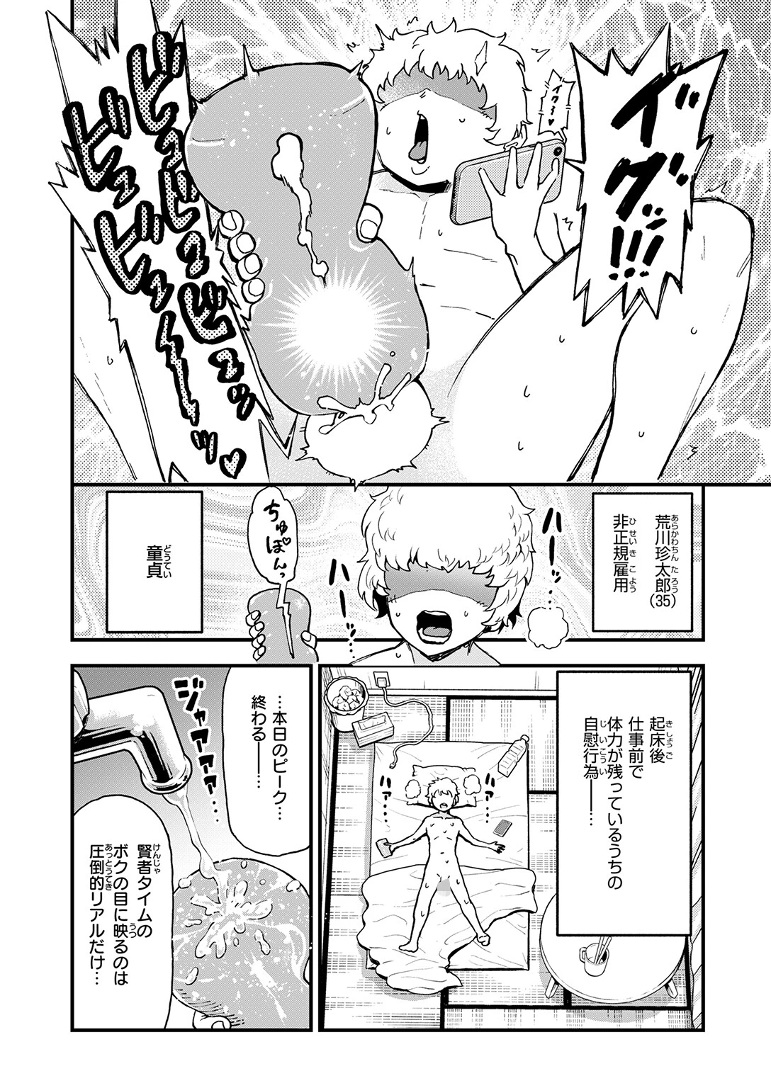 COMIC ゼロス ＃134ページ12