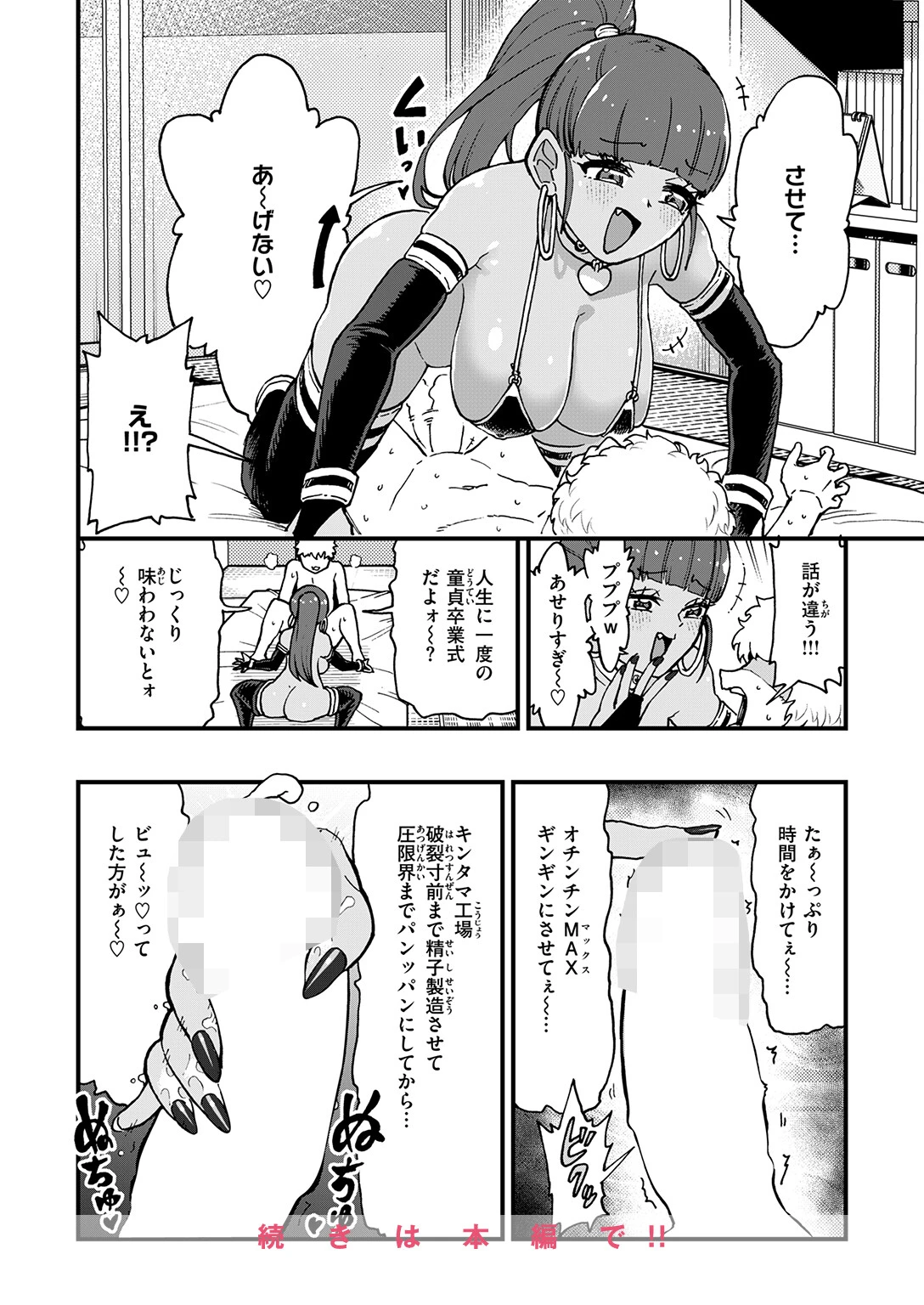 COMIC ゼロス ＃134ページ18