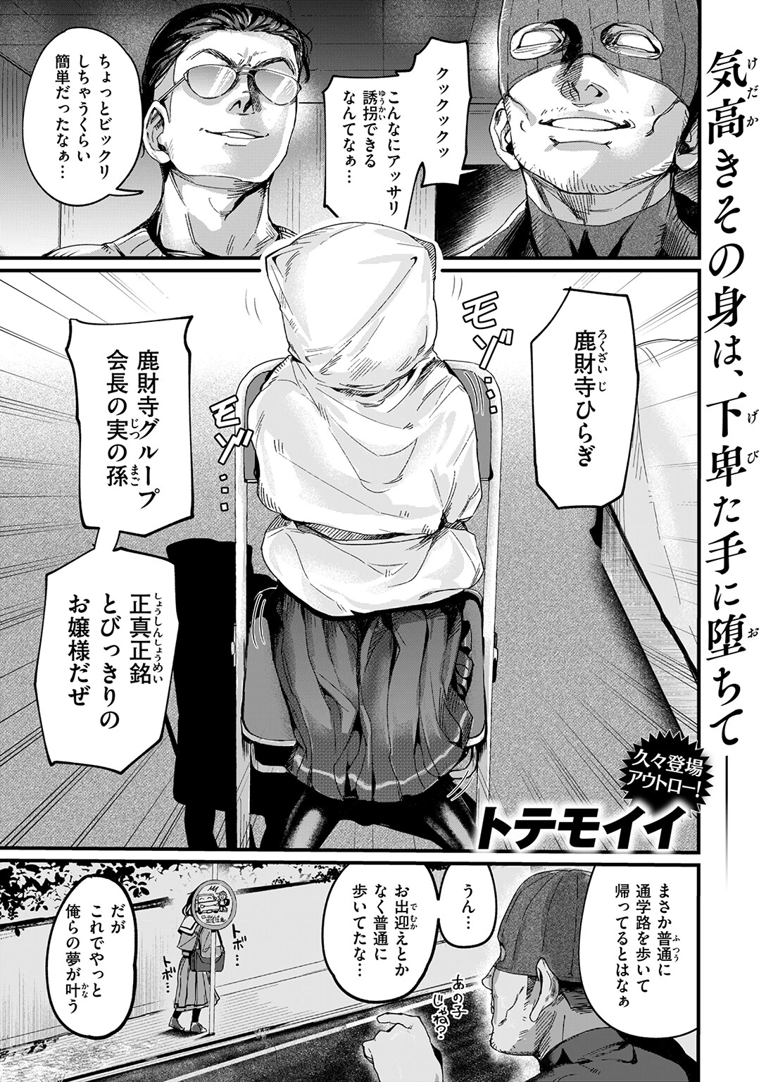 COMIC ゼロス ＃134ページ19