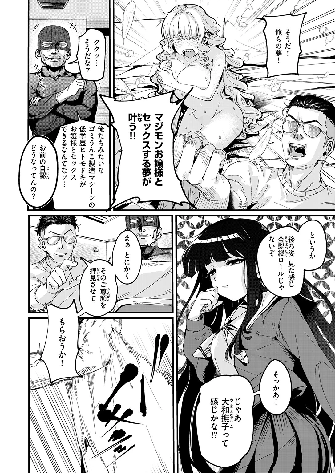 COMIC ゼロス ＃134ページ20