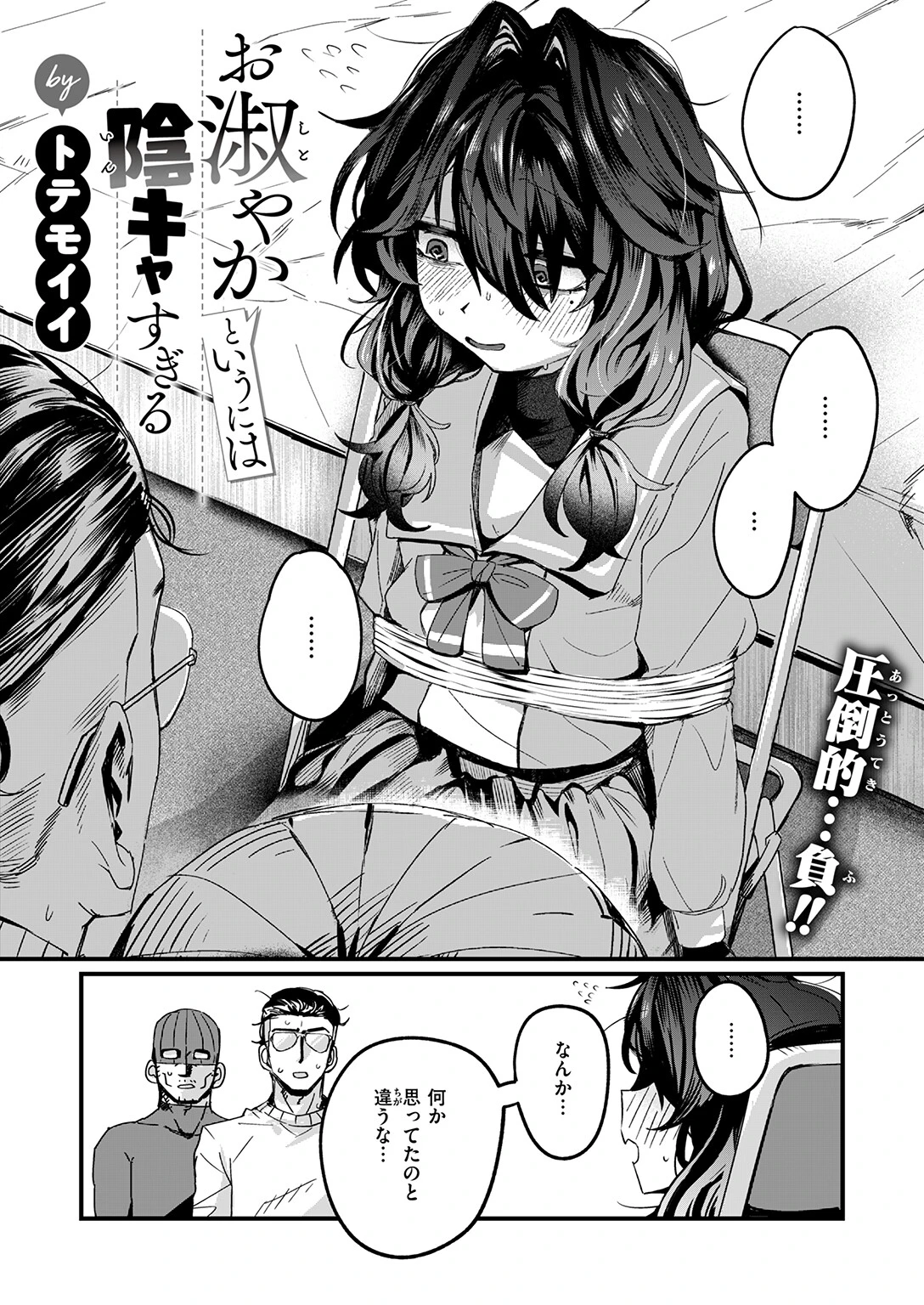 COMIC ゼロス ＃134ページ21