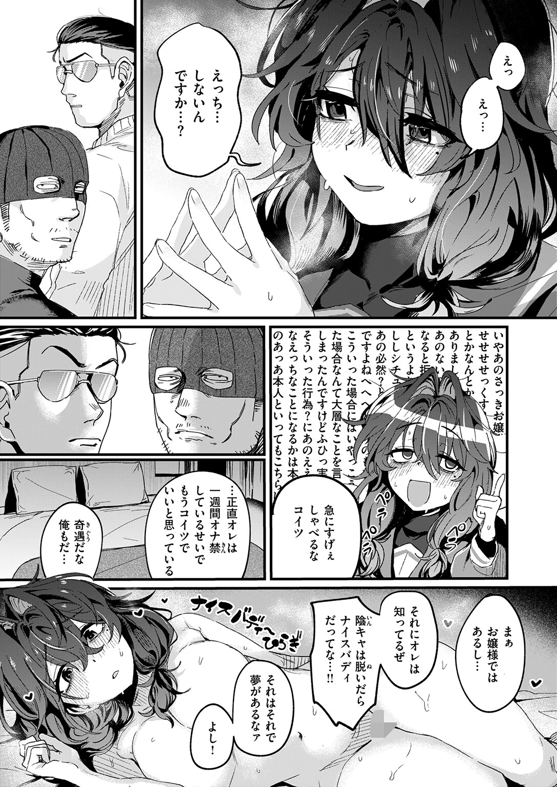 COMIC ゼロス ＃134ページ23