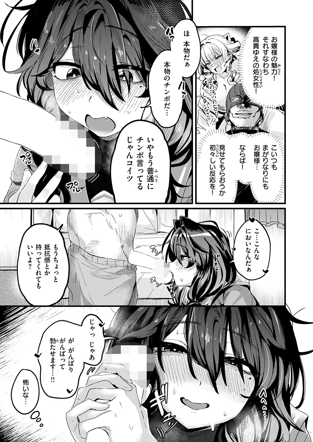 COMIC ゼロス ＃134ページ25