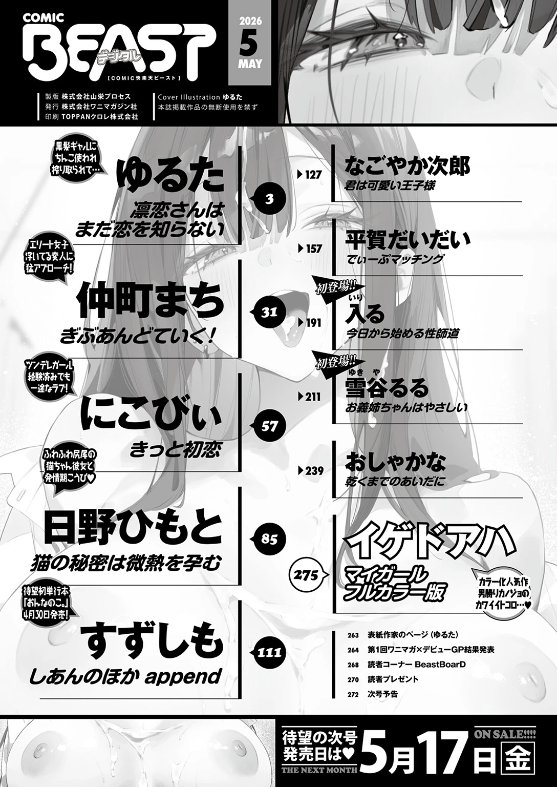 COMIC快楽天ビースト 2026年05月号ページ2
