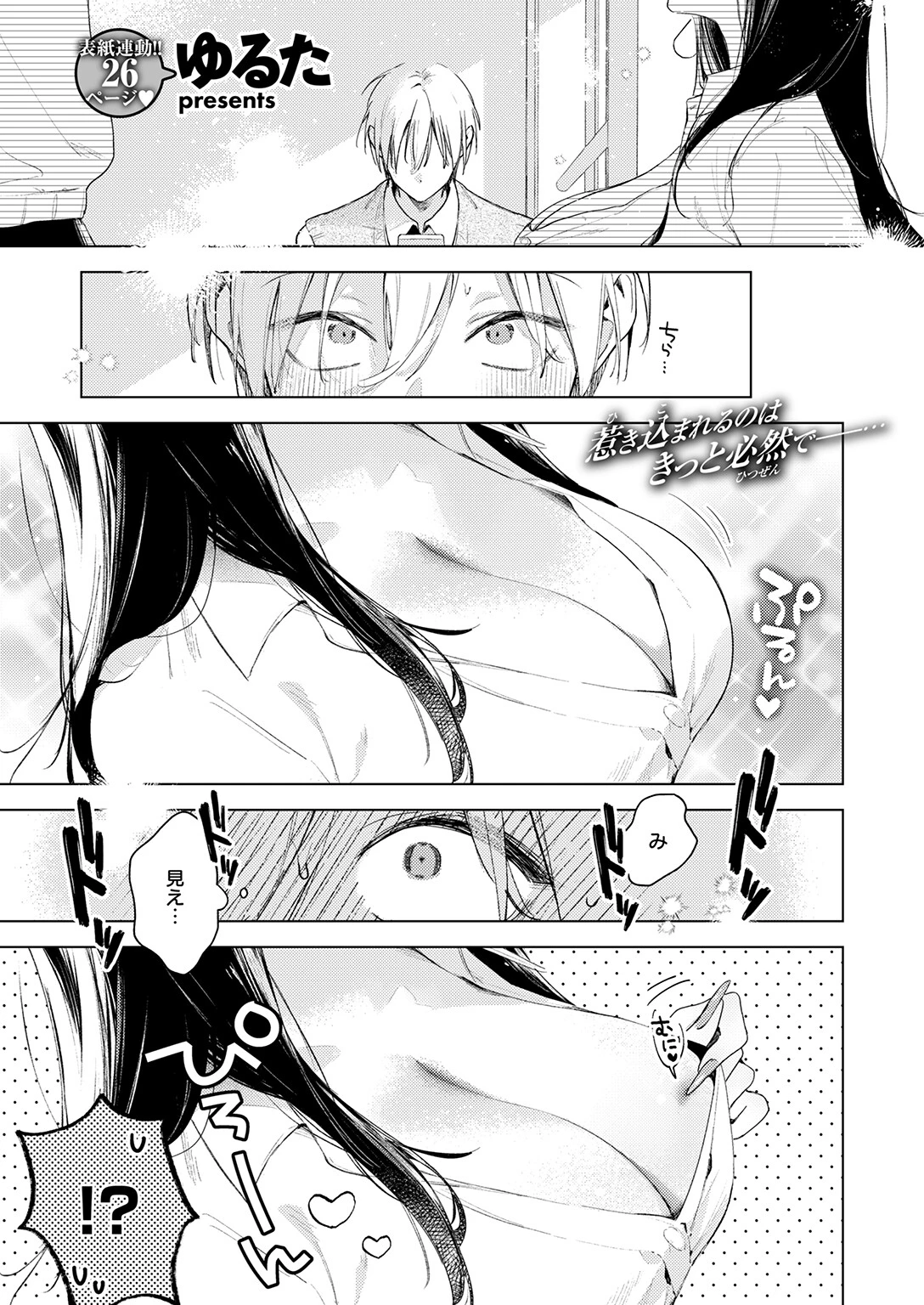 COMIC快楽天ビースト 2026年05月号ページ3