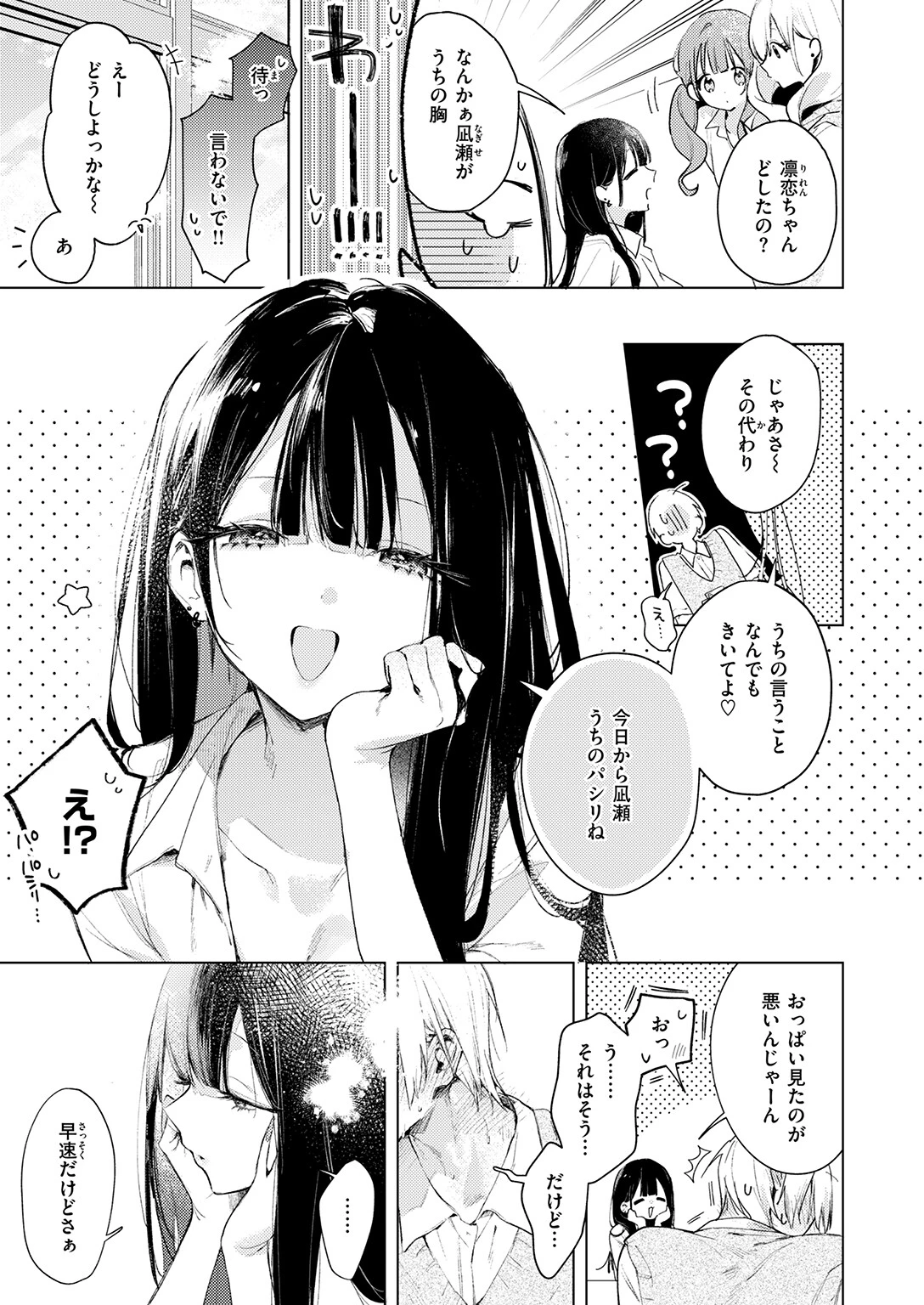 COMIC快楽天ビースト 2026年05月号ページ5