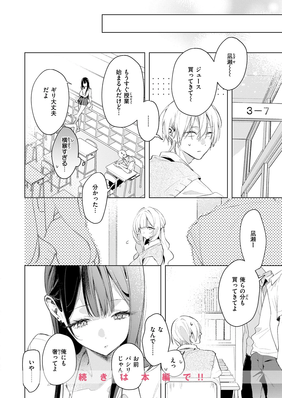 COMIC快楽天ビースト 2026年05月号ページ10