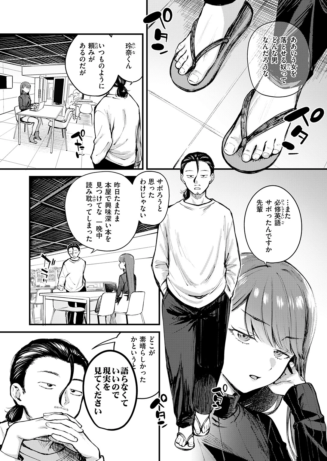 COMIC快楽天ビースト 2026年05月号ページ12