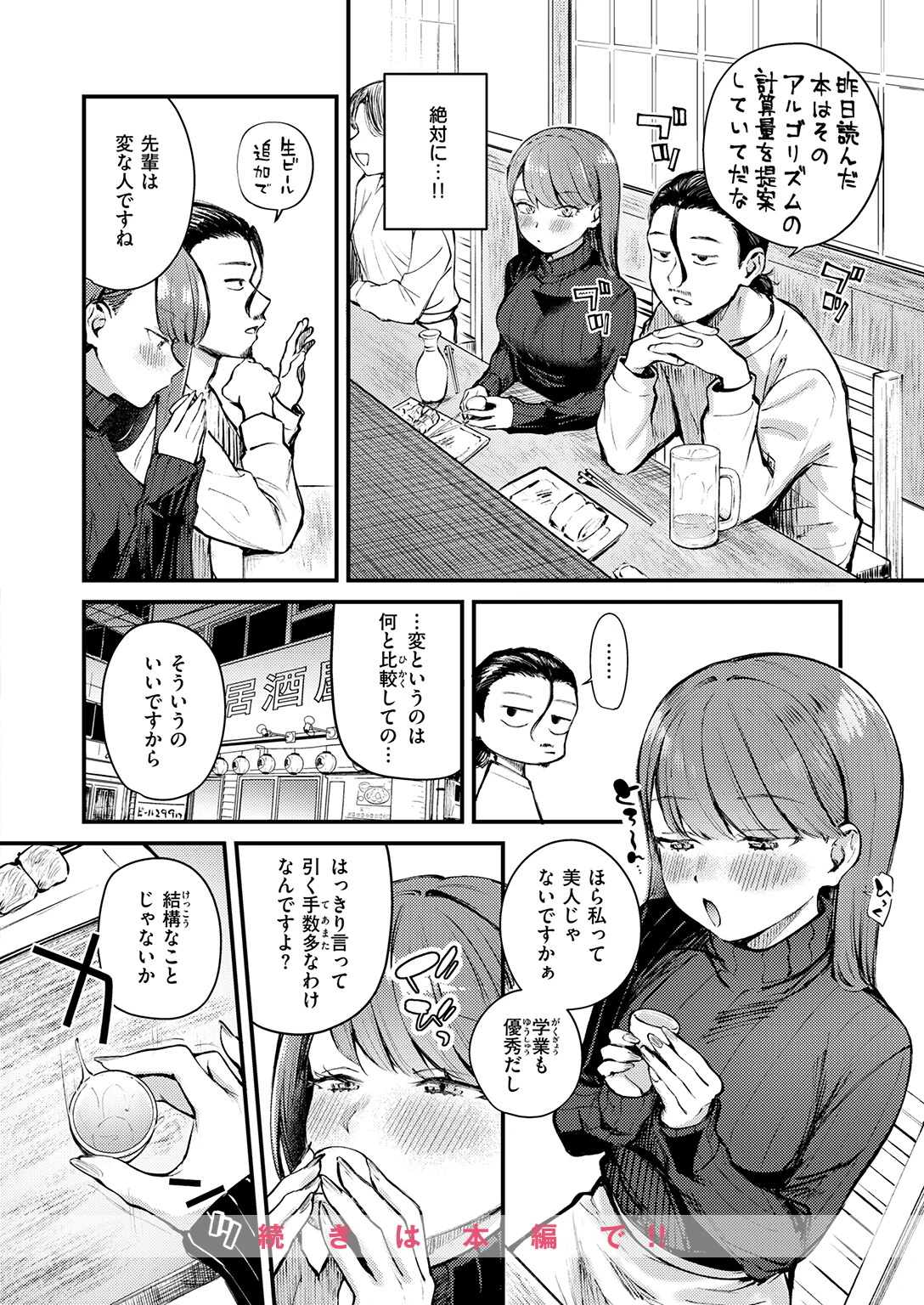 COMIC快楽天ビースト 2026年05月号ページ18