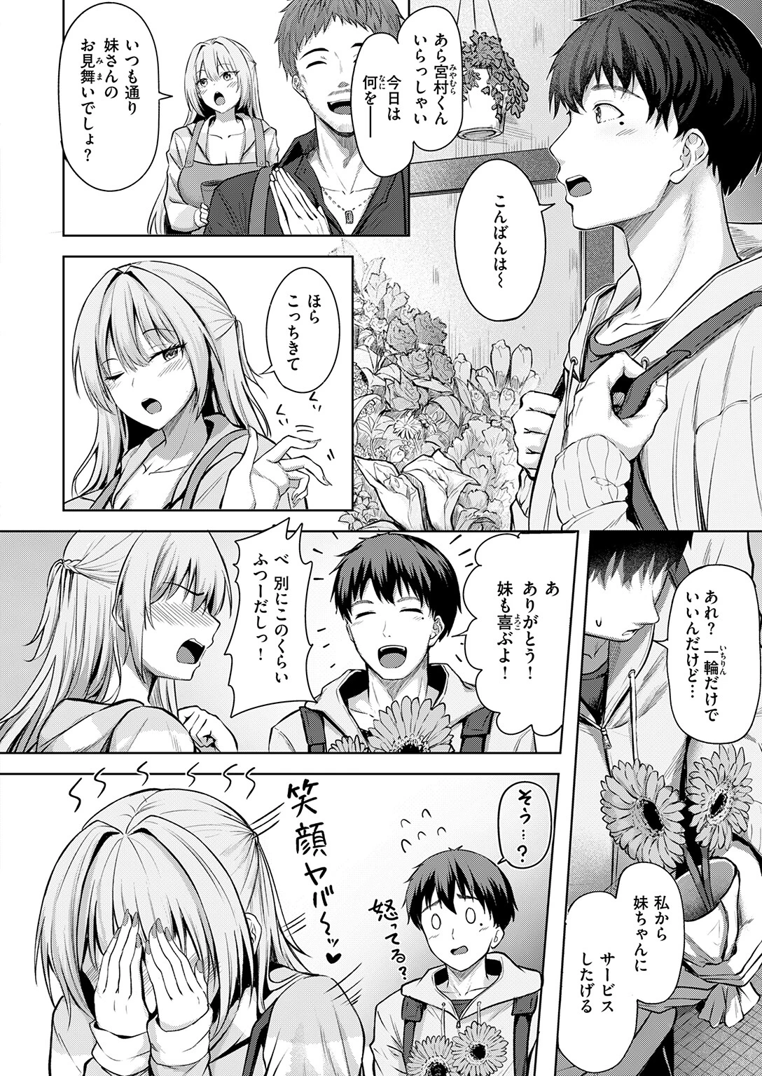 COMIC快楽天ビースト 2026年05月号ページ20