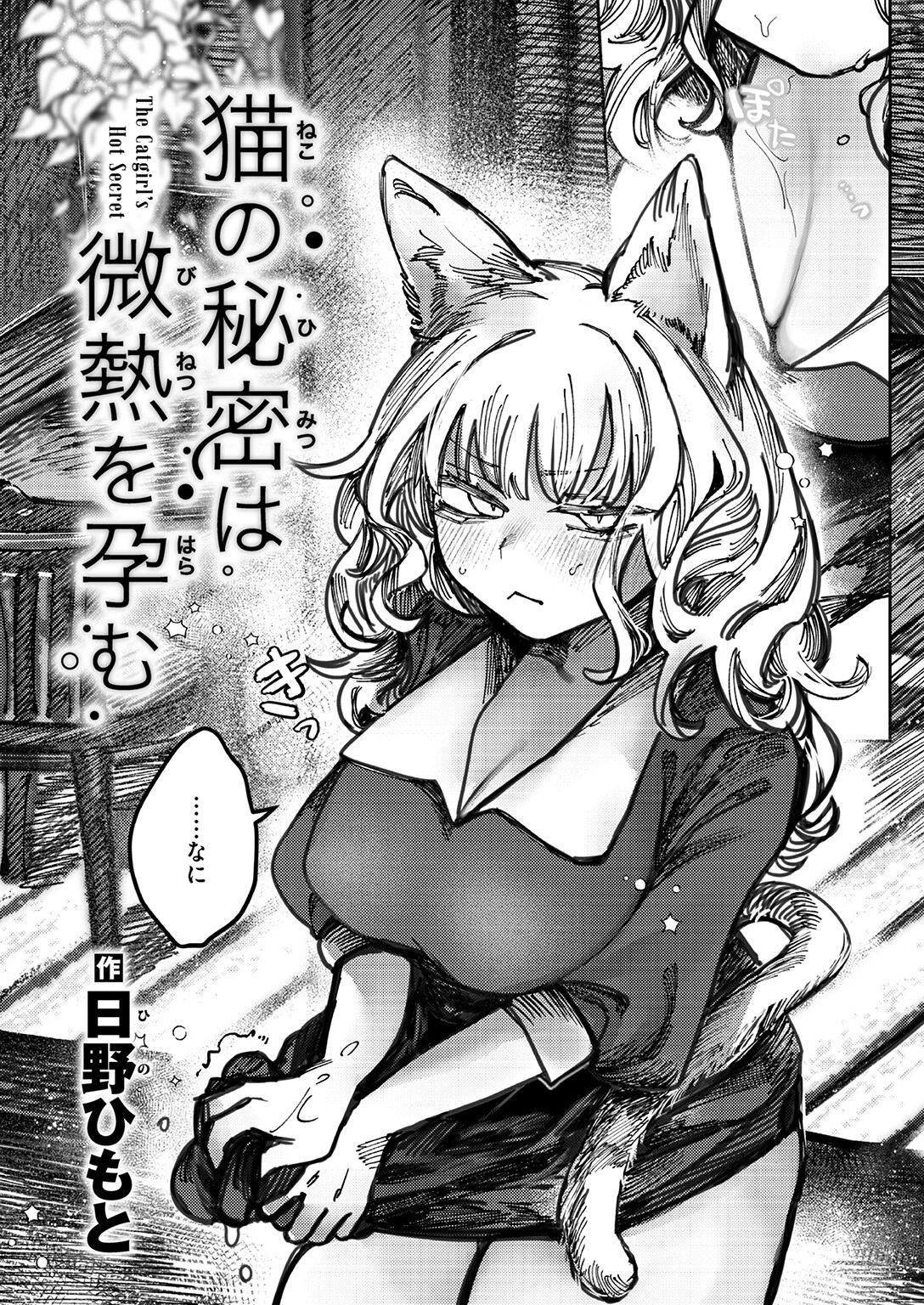 COMIC快楽天ビースト 2026年05月号ページ28