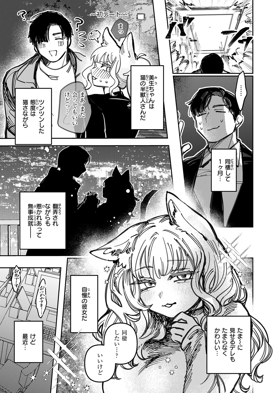 COMIC快楽天ビースト 2026年05月号ページ31