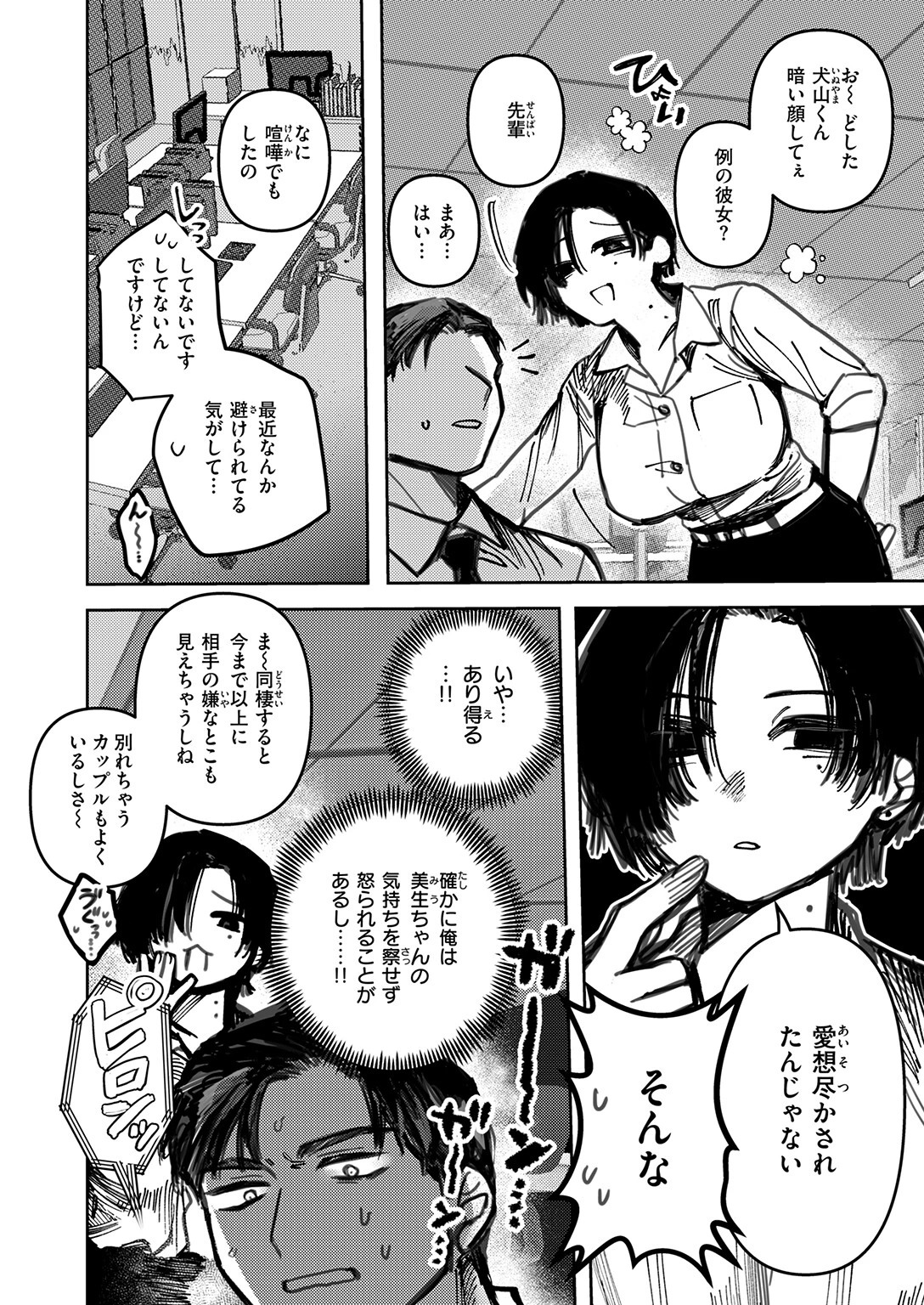 COMIC快楽天ビースト 2026年05月号ページ32
