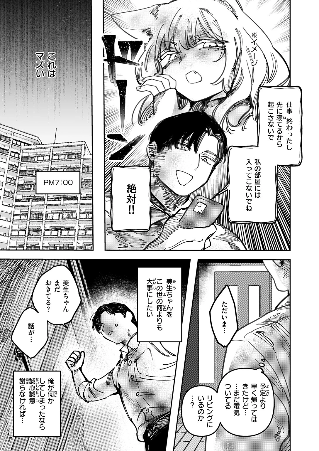 COMIC快楽天ビースト 2026年05月号ページ33