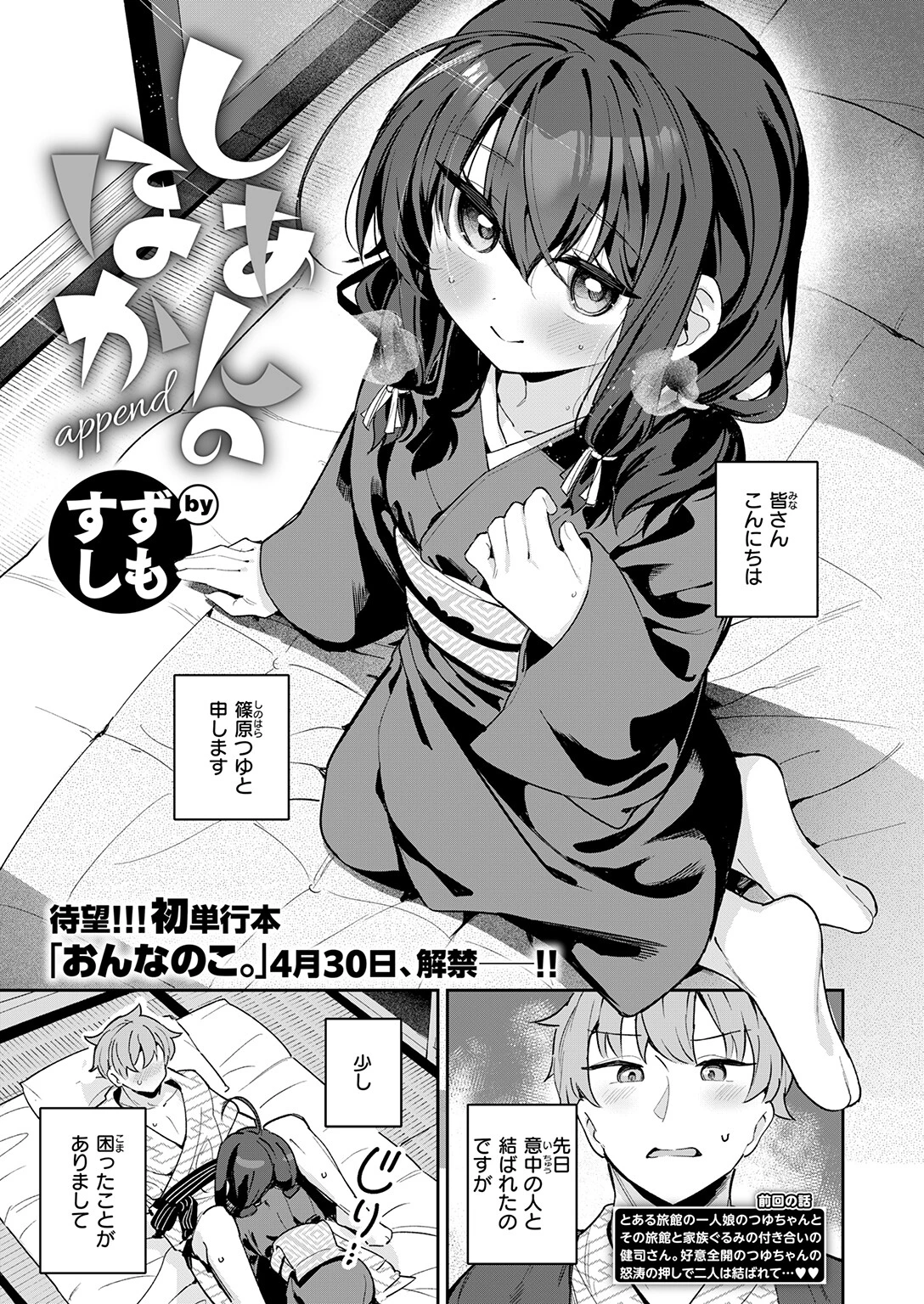 COMIC快楽天ビースト 2026年05月号ページ35