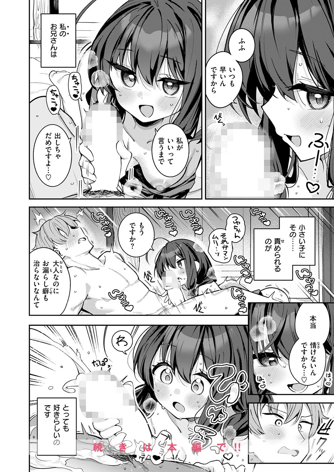 COMIC快楽天ビースト 2026年05月号ページ36