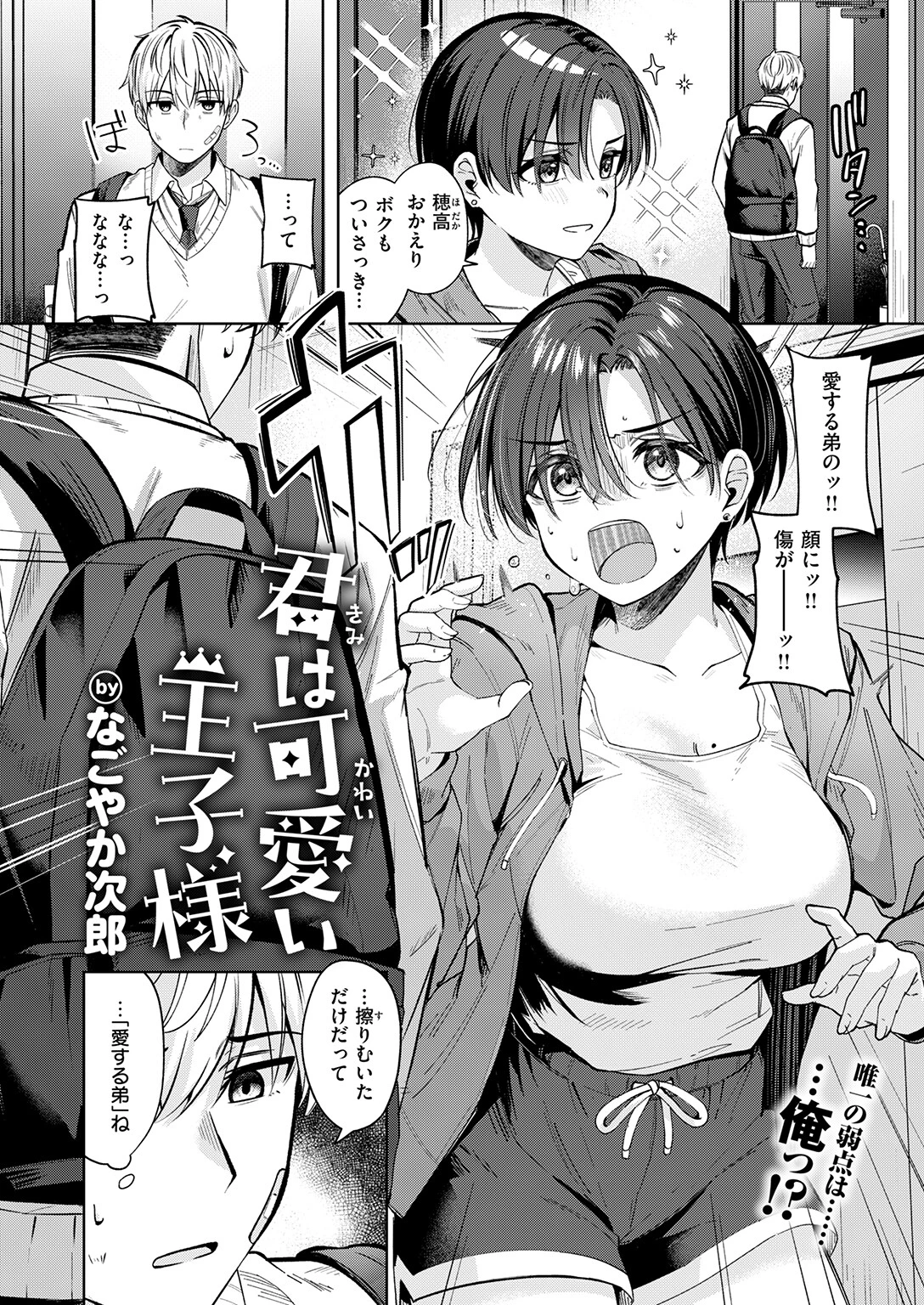 COMIC快楽天ビースト 2026年05月号ページ38