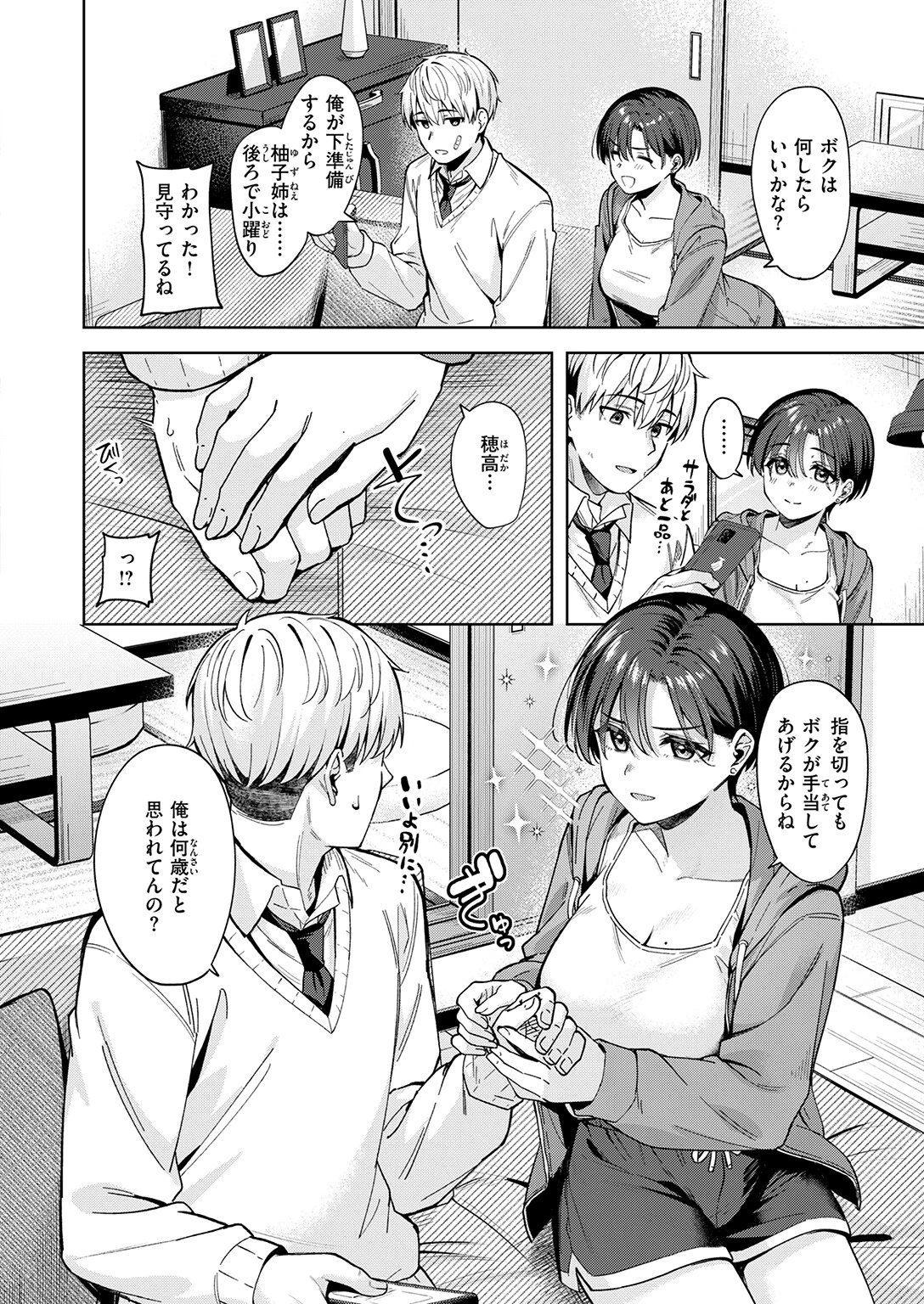COMIC快楽天ビースト 2026年05月号ページ42