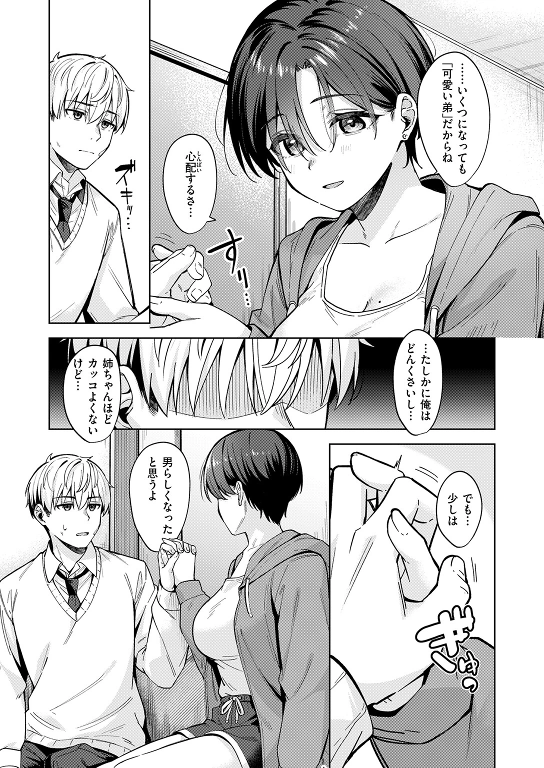 COMIC快楽天ビースト 2026年05月号ページ43