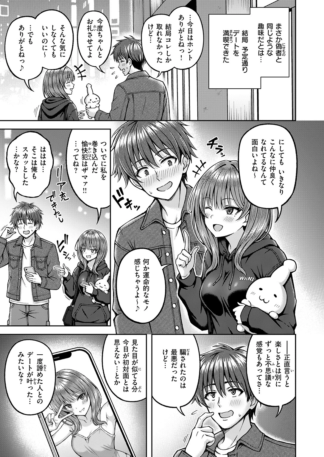 COMIC快楽天ビースト 2026年05月号ページ51